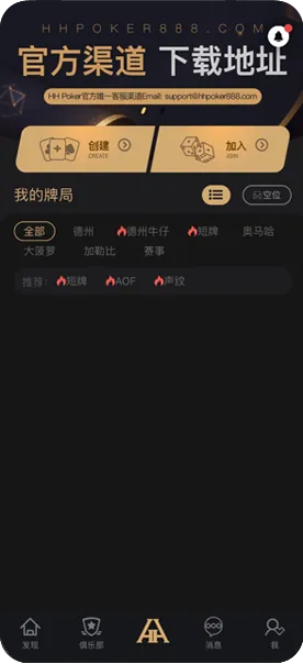 德扑圈app安卓官方下载 德州扑克界面截图